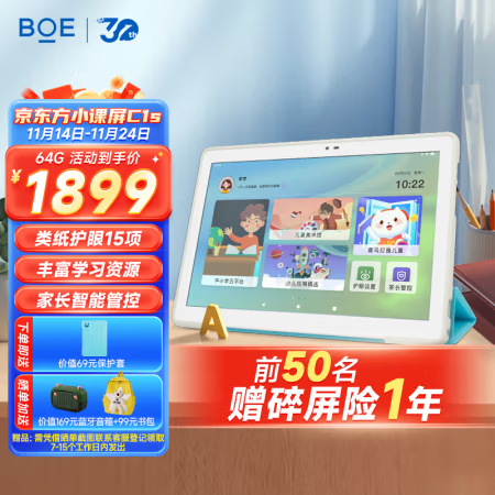 京东方BOE 小课屏C1S 64G学生网课学习平板10.1英寸类纸护眼屏板早教机英语学习机儿童学习机儿童智能绘本