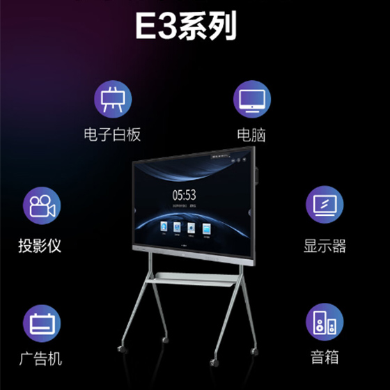 E3会议平板系列