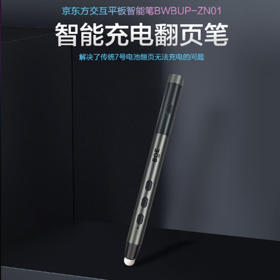 智能翻页笔