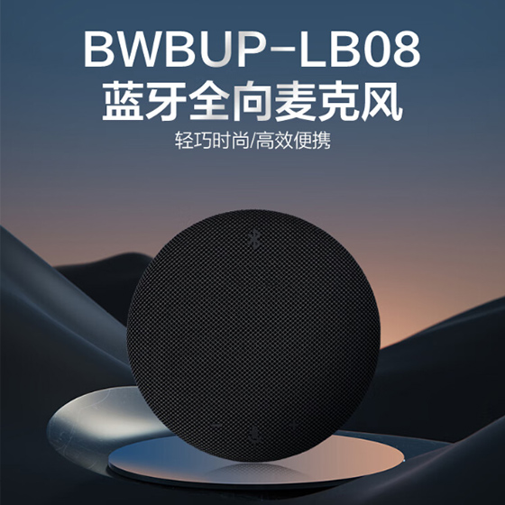 360°全向麦克风